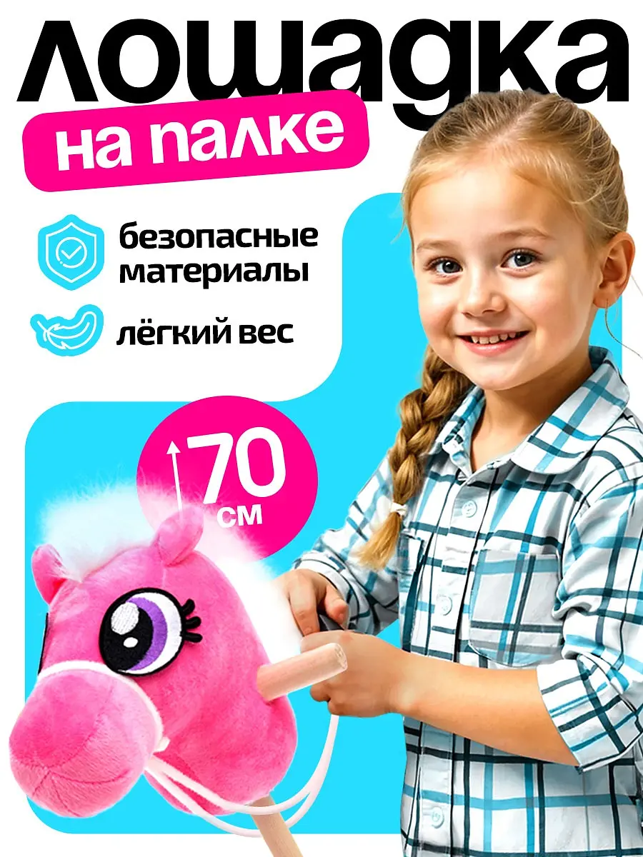 Мягкая игрушка ZABIAKA Конь-скакун на палке розовая