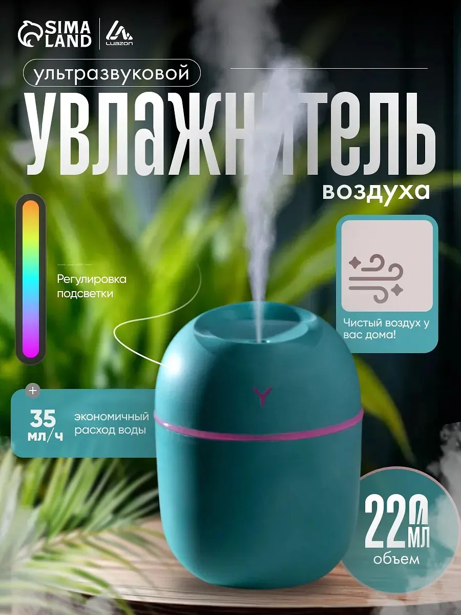 Увлажнитель воздуха Luazon HM-20 ультразвуковой 220 мл зеленый Luazon Home ультразвуковой 220 мл настольный с подсветкой