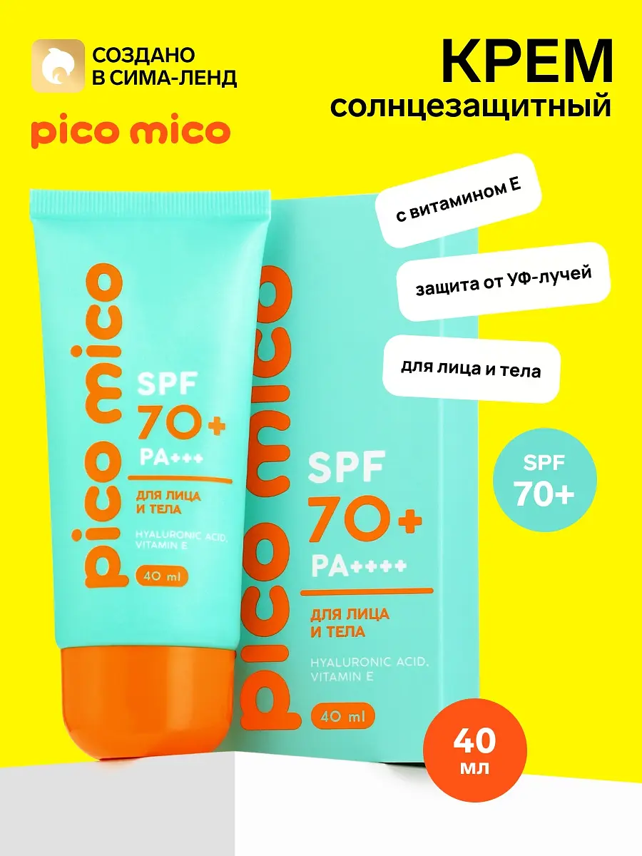 Крем PICO MICO солнцезащитный SPF70 40 мл солнцезащитный SPF70 40 мл для лица и тела