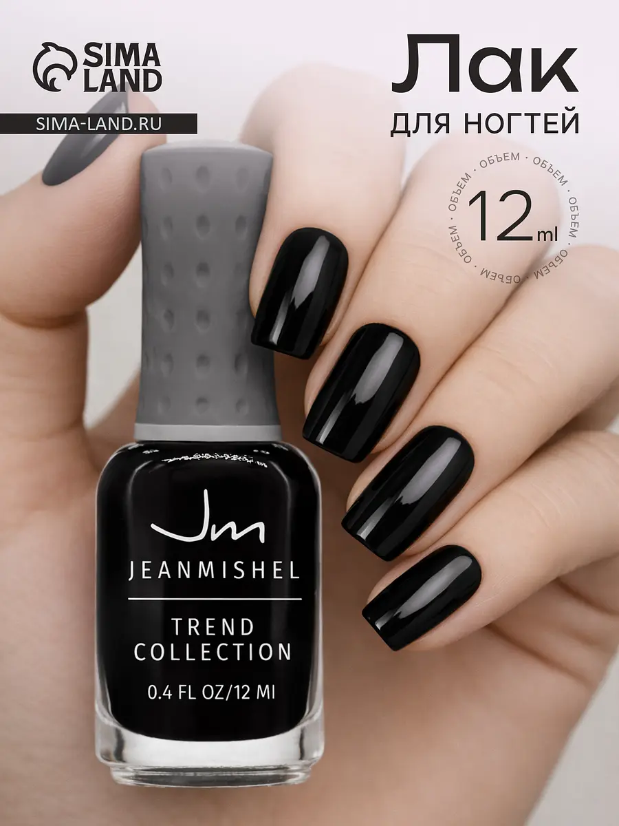 Лак для ногтей JEANMISHEL тон 199 чёрный 12 мл для дизайна ногтей чёрный 12 мл