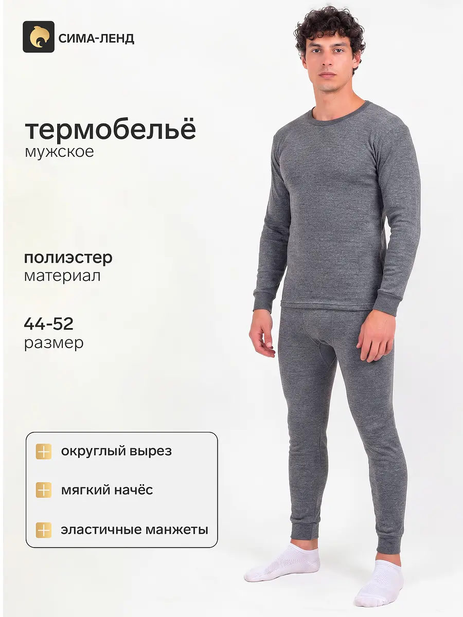 Мужское термобельё полиэстеровое серое меланж Мастер К