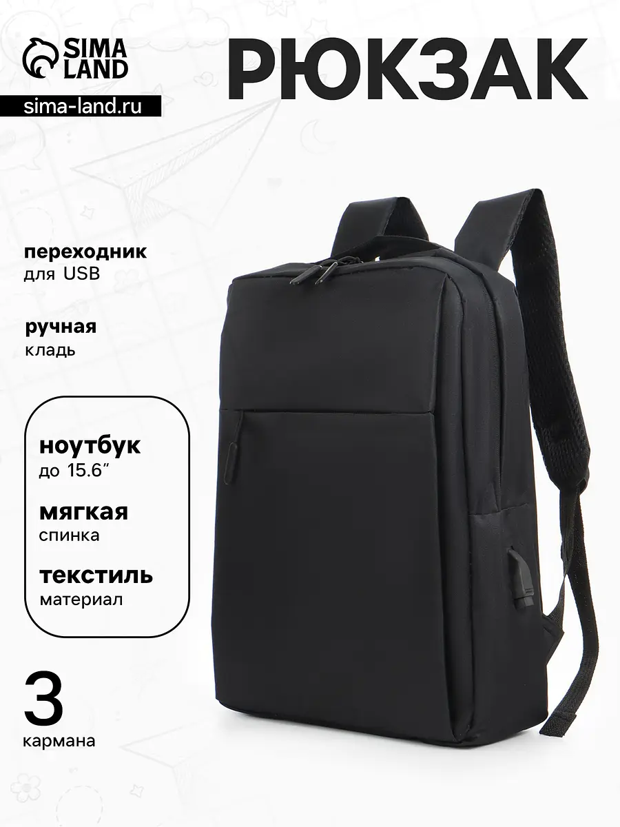 Рюкзак текстильный на молнии с USB-портом чёрный GroupPrice