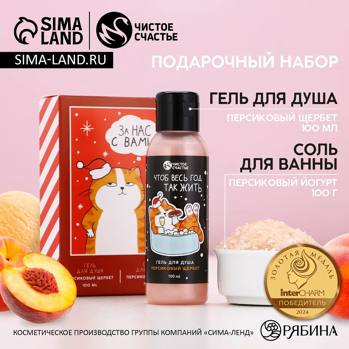 Подарочный набор новогодний Чистое счастье За нас с вами розовый