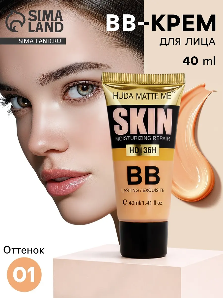 BB крем для лица осветляющий 40 мл GroupPrice