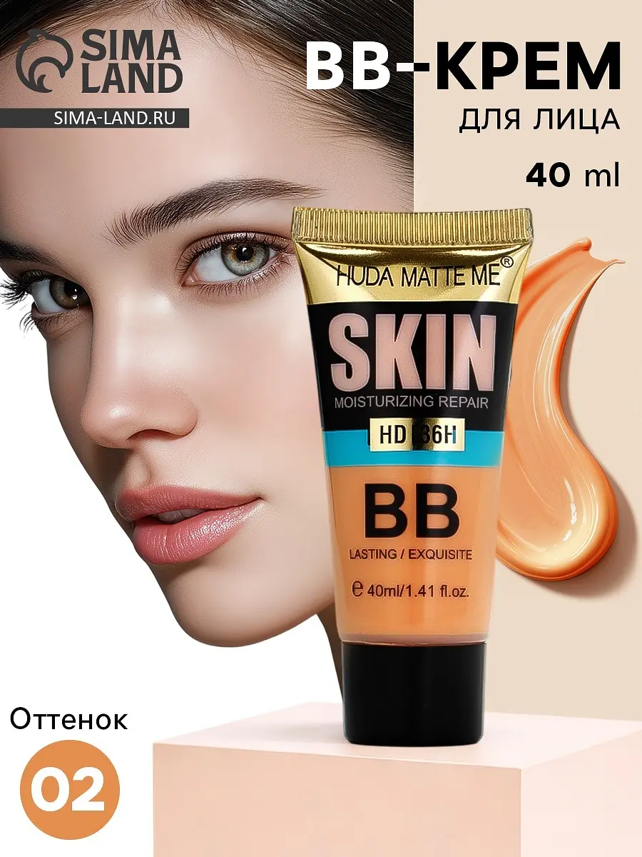 BB крем для лица оттенок 02 40 мл GroupPrice