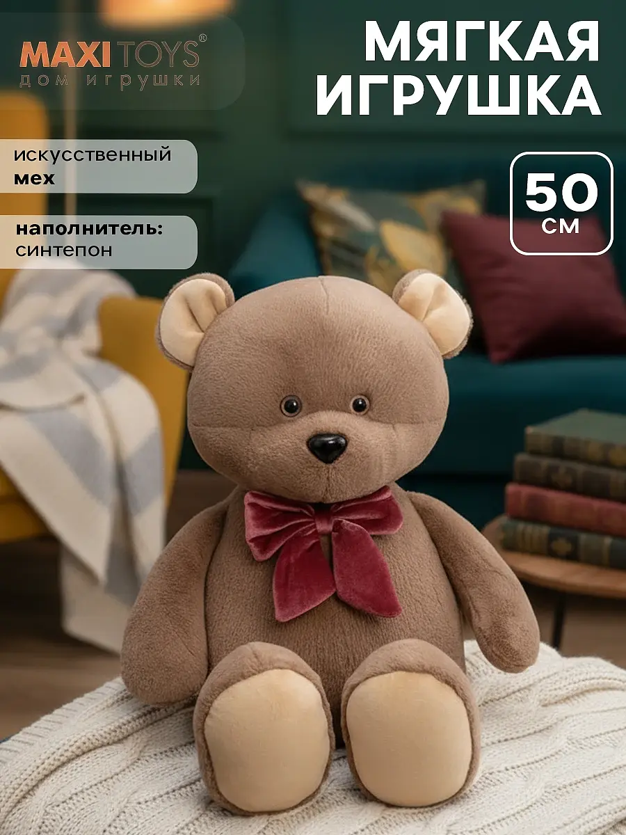 Мягкая игрушка Медвежонок MaxiToys 50 см коричневый медвежонок 50 см коричневый унисекс
