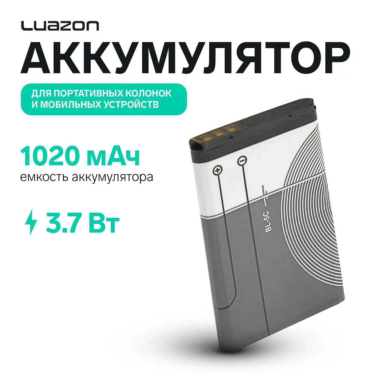 Аккумулятор Luazon PB-15 для портативных колонок 3.7 В 1020 мАч Luazon Home