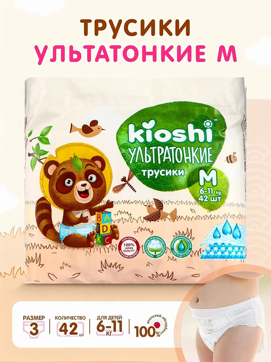 Подгузники-трусики KIOSHI ультратонкие M 6-11 кг 42 шт ультратонкие M 6-11 кг 42 штуки