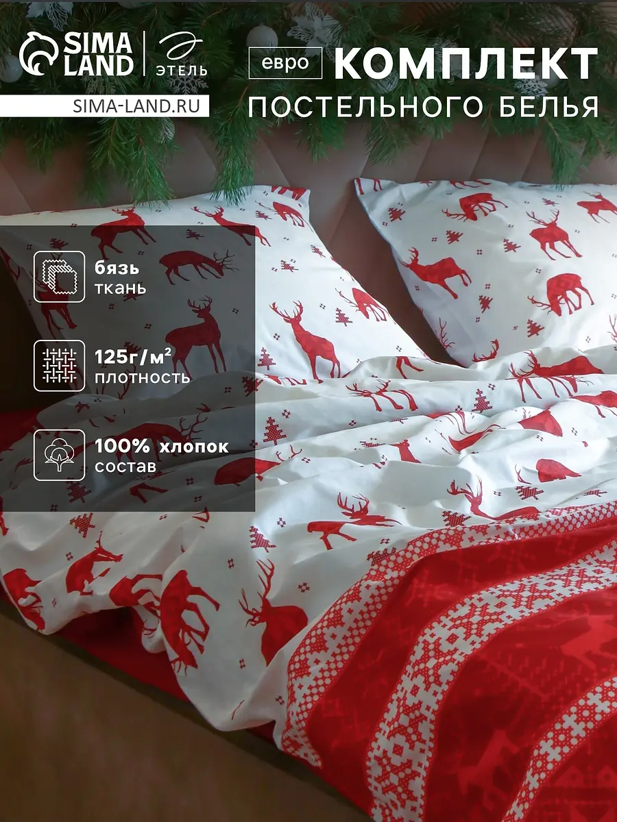 Постельное бельё Этель бязь евро красное новогоднее