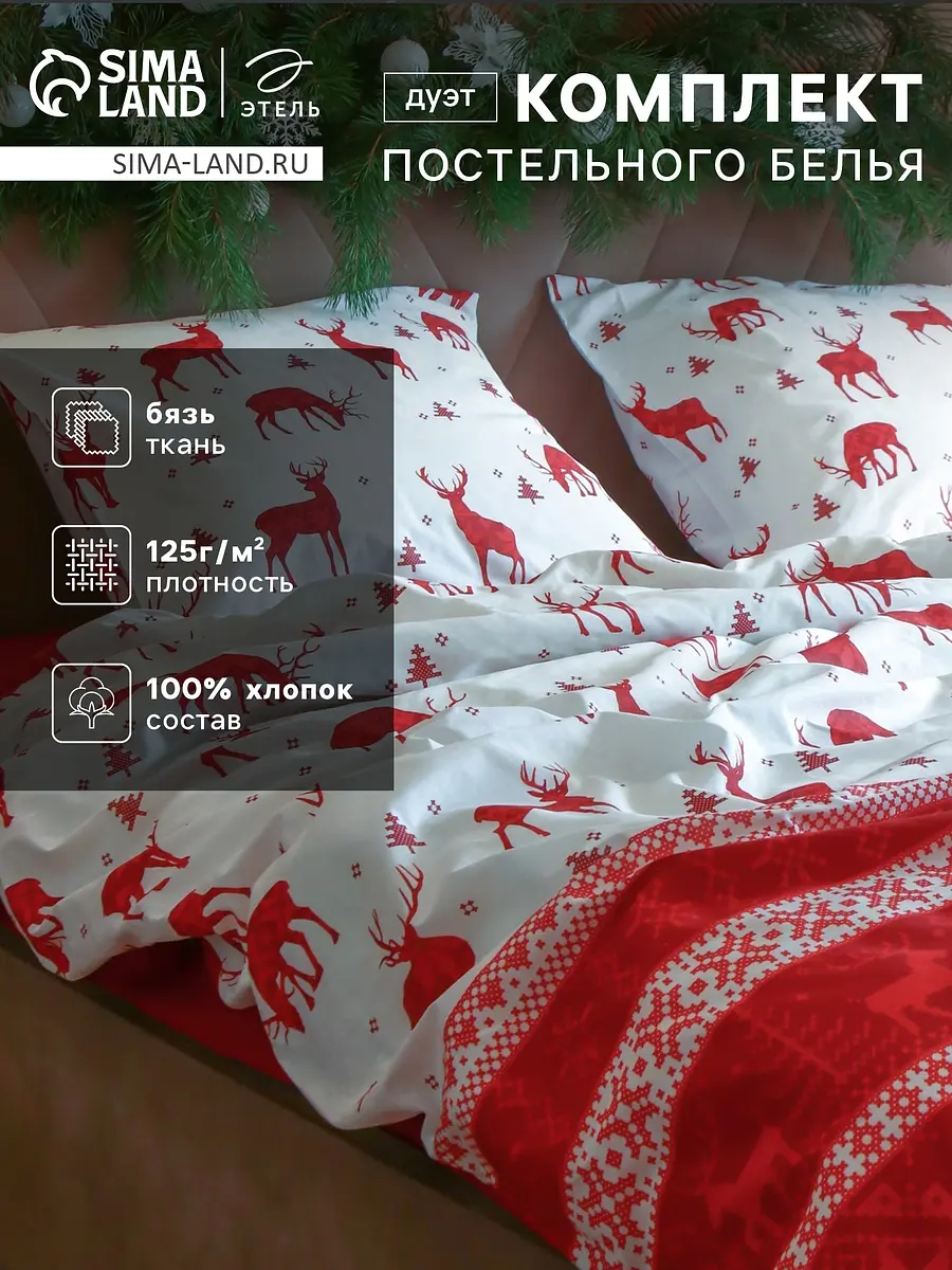 Постельное бельё Этель Дуэт семейное красное хлопковое