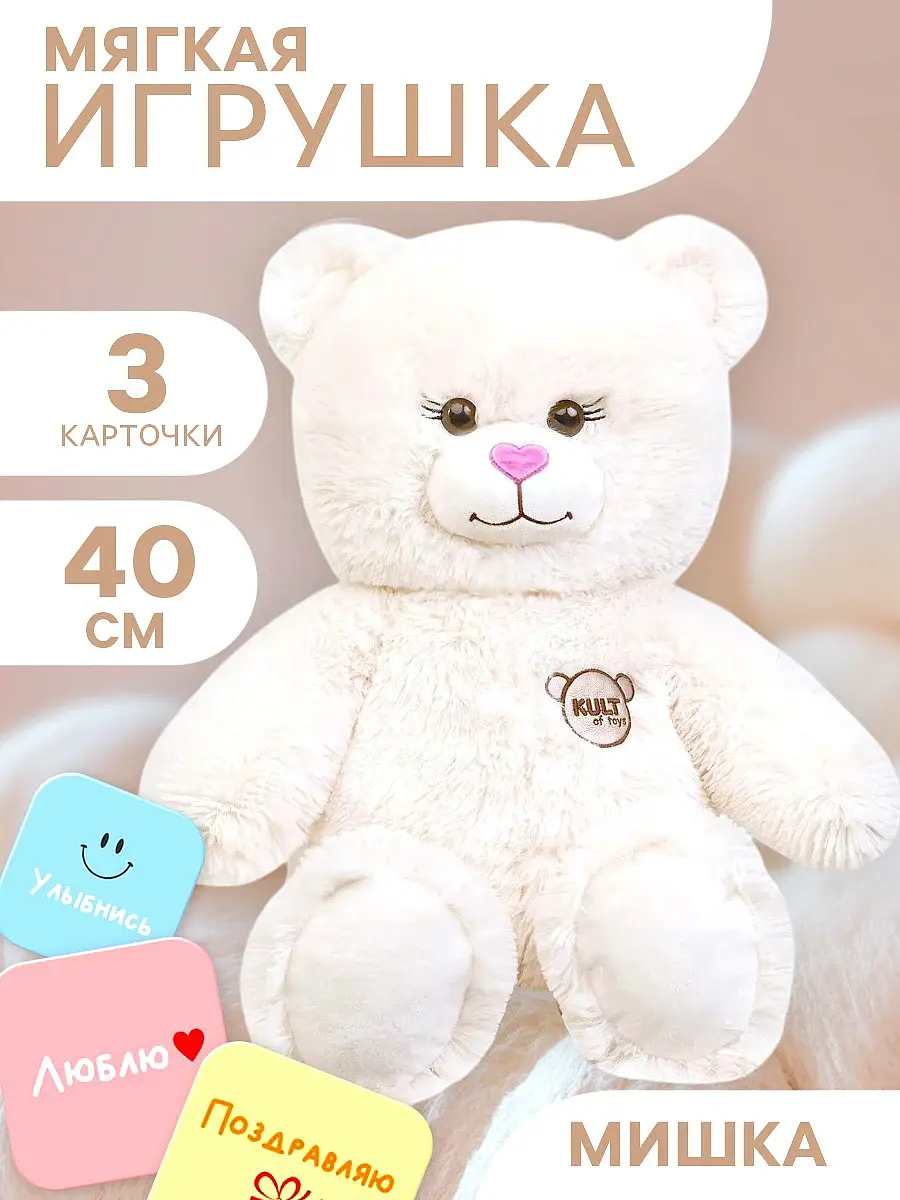 Мягкая игрушка Медведь Kult of toys белый 40 см медведь белый 40 см с открытками