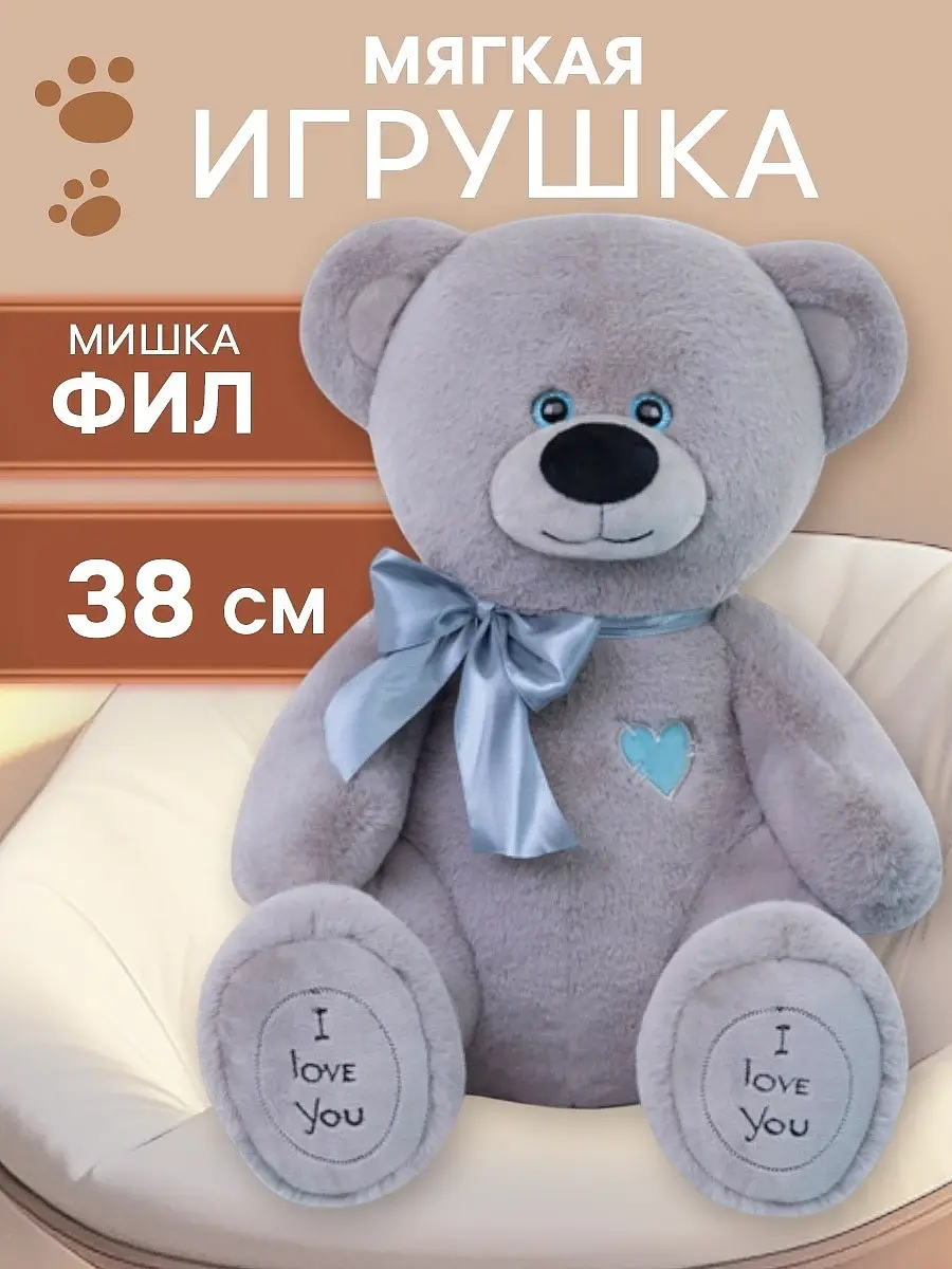 Мягкая игрушка Медведь Фил Kult of toys серый 38 см плюшевый медведь 38 см для детей и взрослых