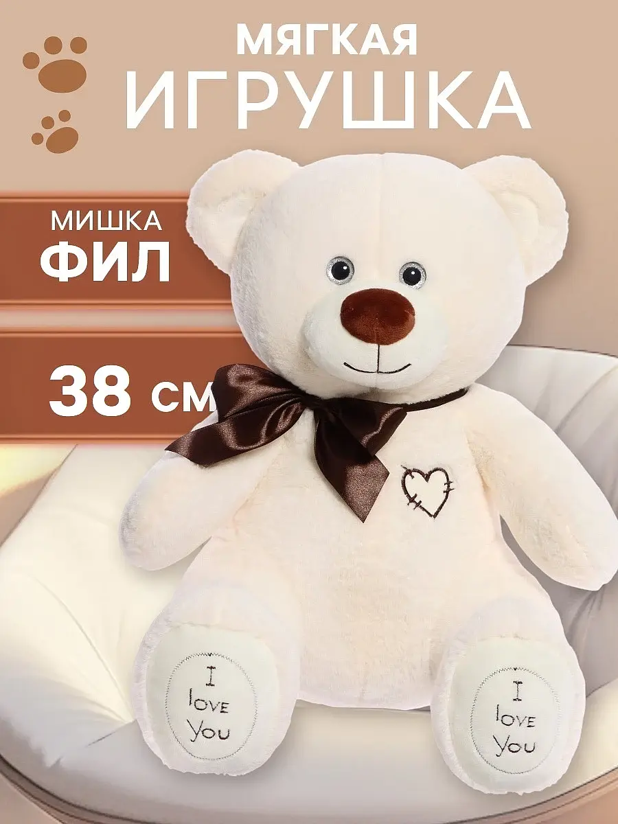 Мягкая игрушка Медведь Фил бежевый 38 см Kult of toys