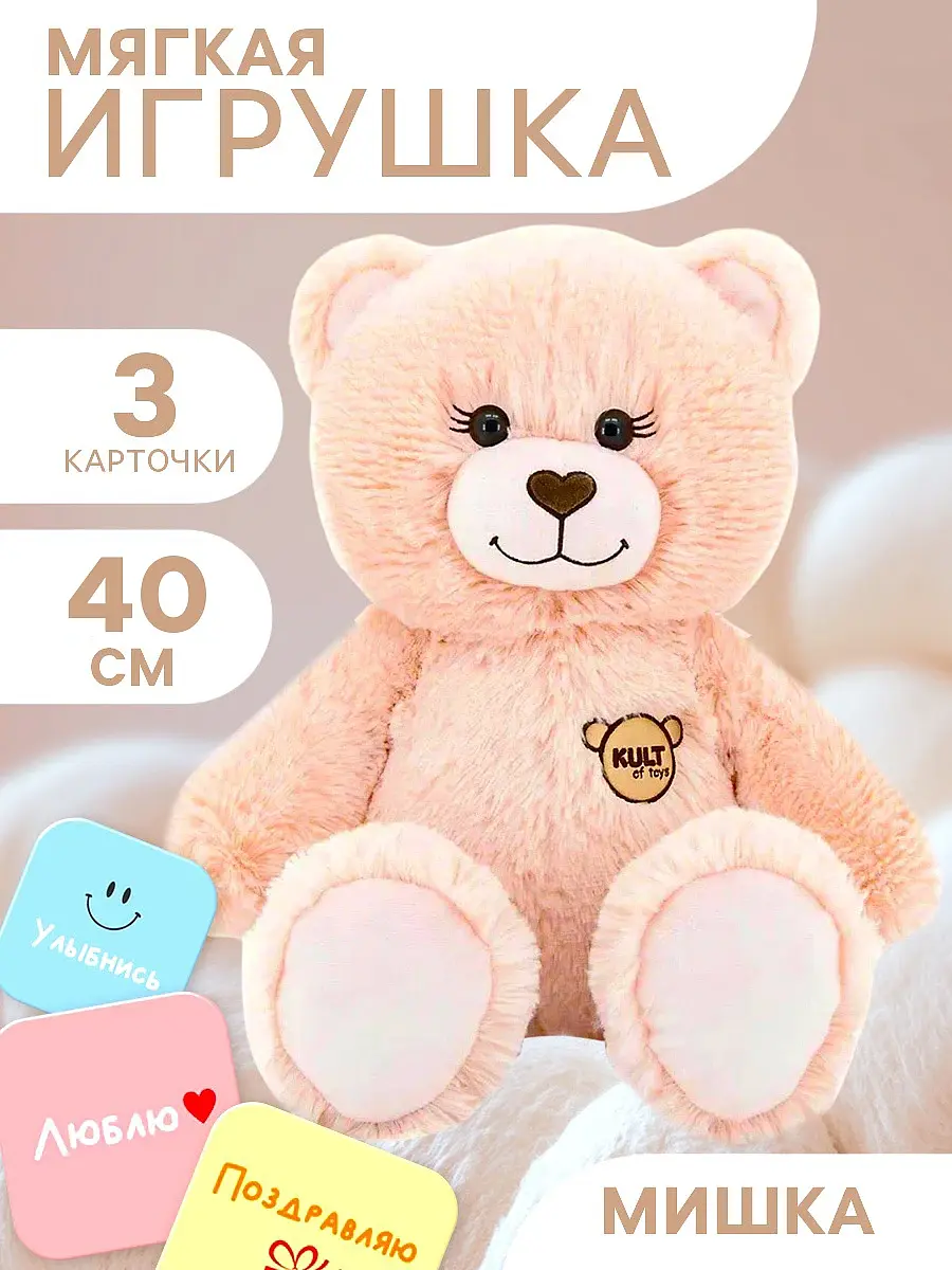 Мягкая игрушка Медведь Kult of toys пудровый 40 см для девочки розовый с ресничками 40 см