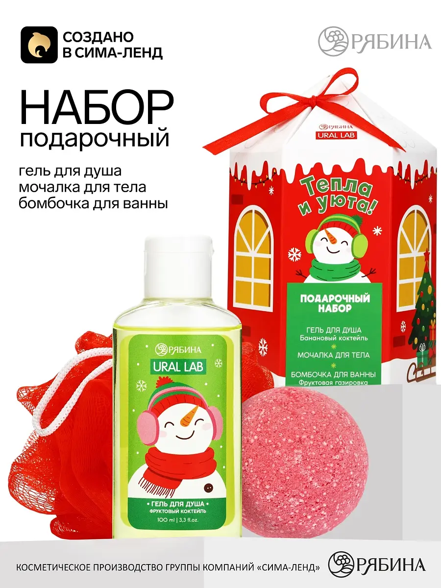 Подарочный набор URAL LAB гель мочалка бомбочка красный