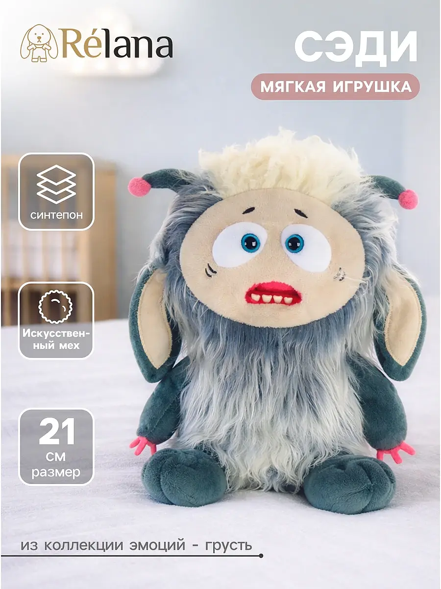 Мягкая игрушка Relana Сказочное существо Сэди 21 см разноцветная для детей унисекс 21 см