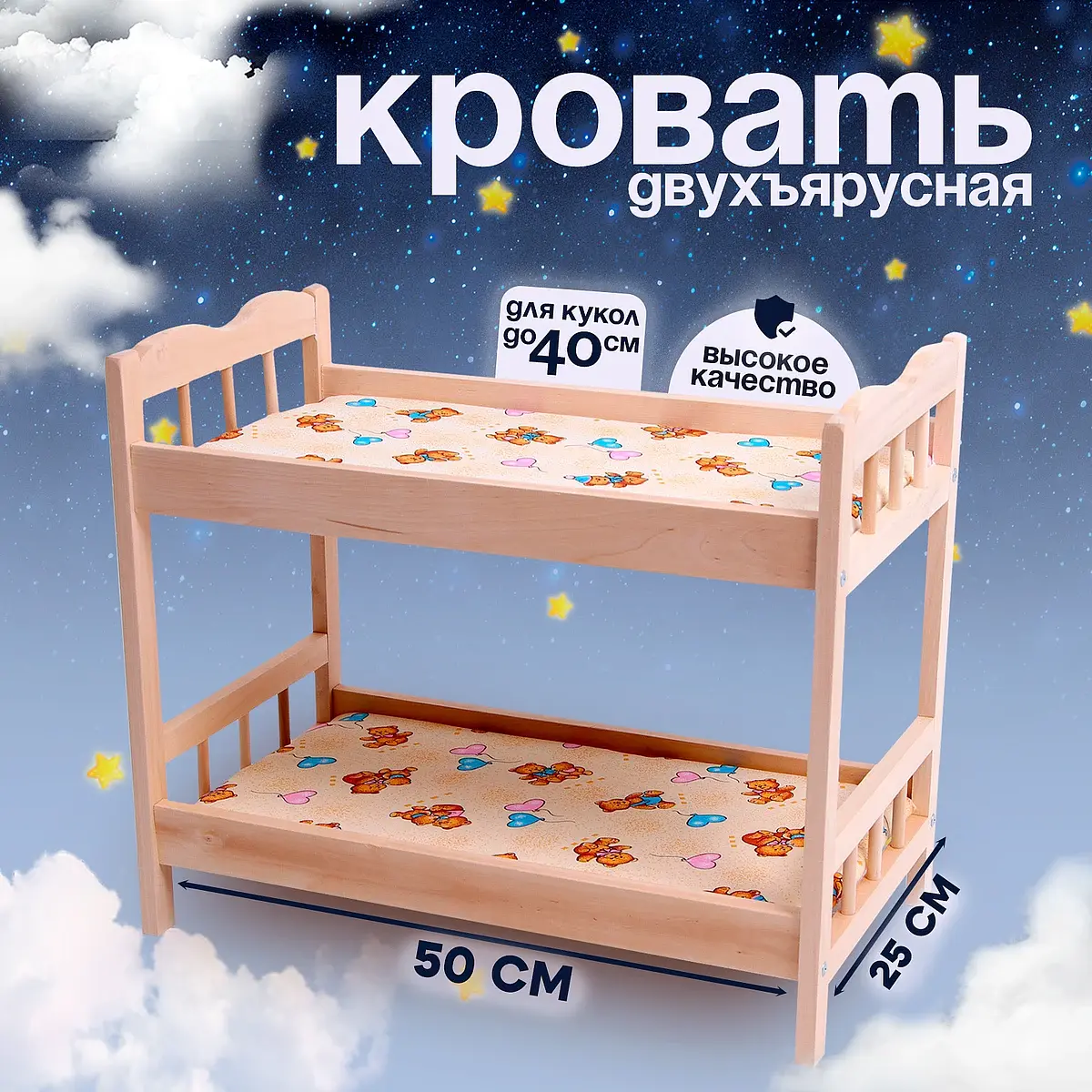 Кровать для кукол Марич большая двухъярусная 50×25 см двухъярусная 50×25 см бежевый