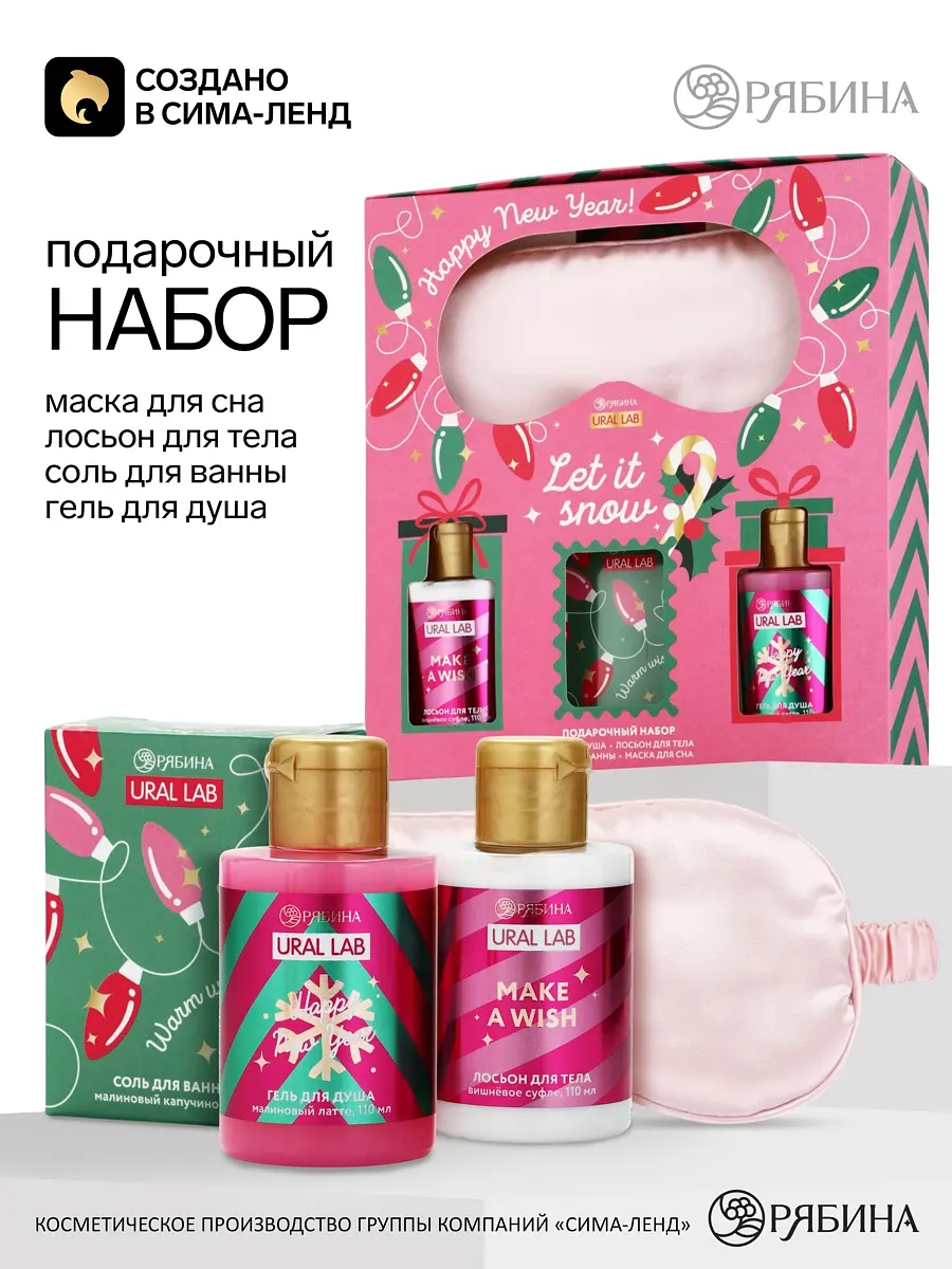 Подарочный набор URAL LAB с косметикой розовый