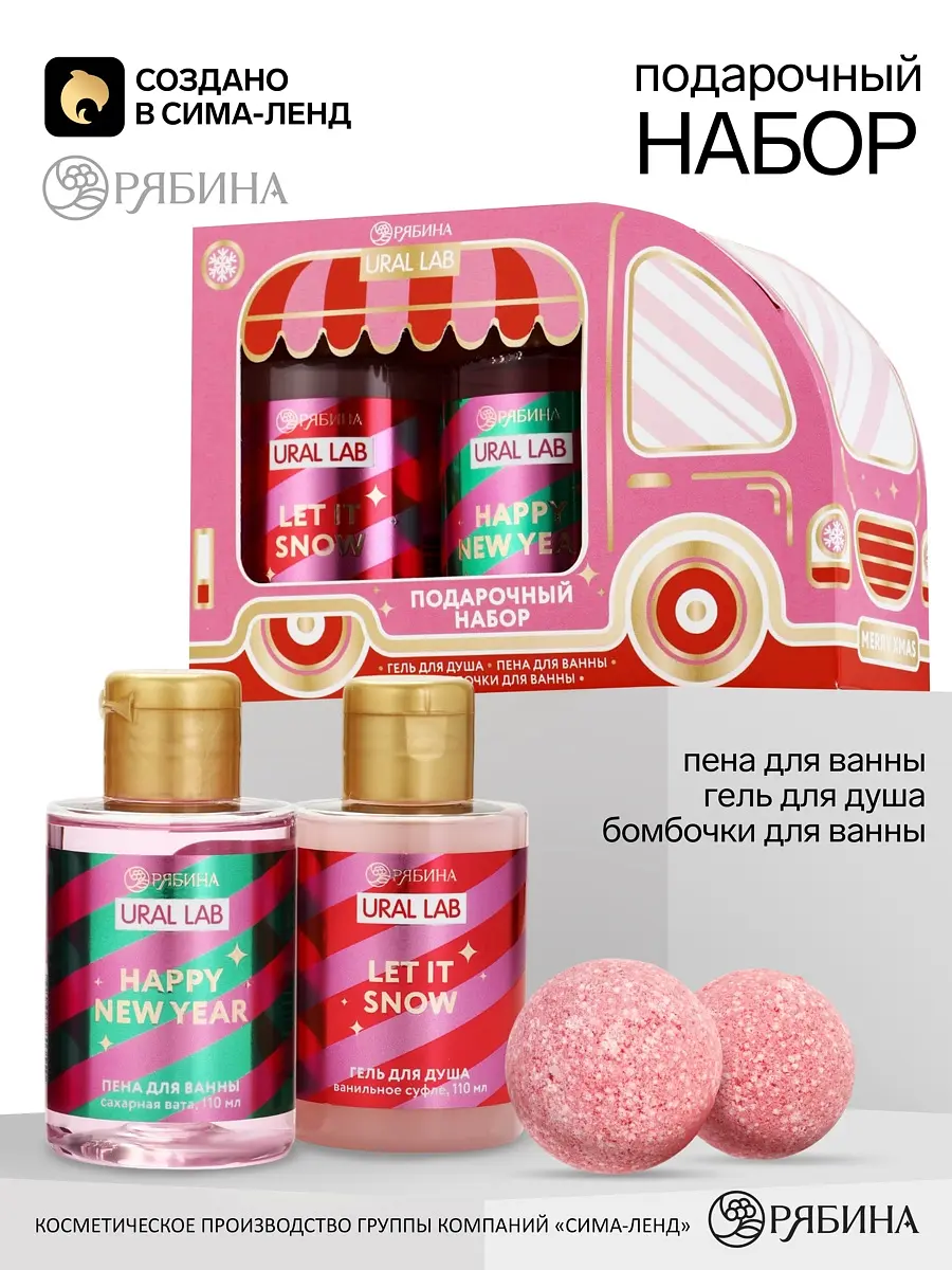 Подарочный набор URAL LAB в виде фургона розовый