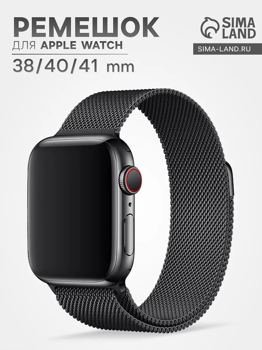 Ремешок для Apple Watch миланская петля 38/40/41 мм черный GroupPrice