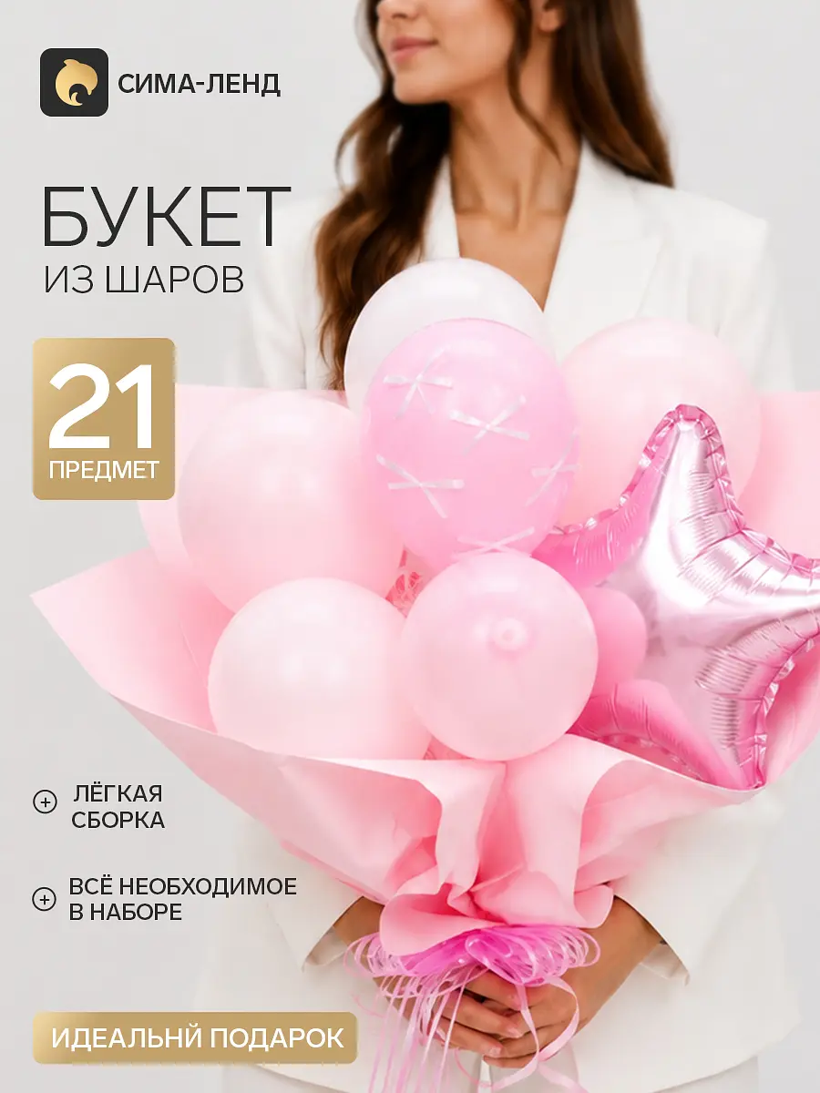 Букет воздушных шаров Страна Карнавалия Розовый 21 штука для девочки фольга латекс 21 штука розовый
