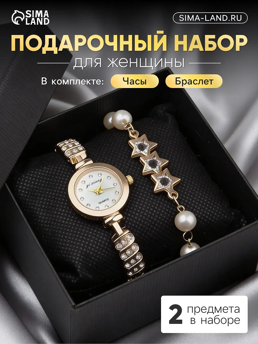 Подарочный набор Эйенн кварцевые часы и украшения золотистый GroupPrice