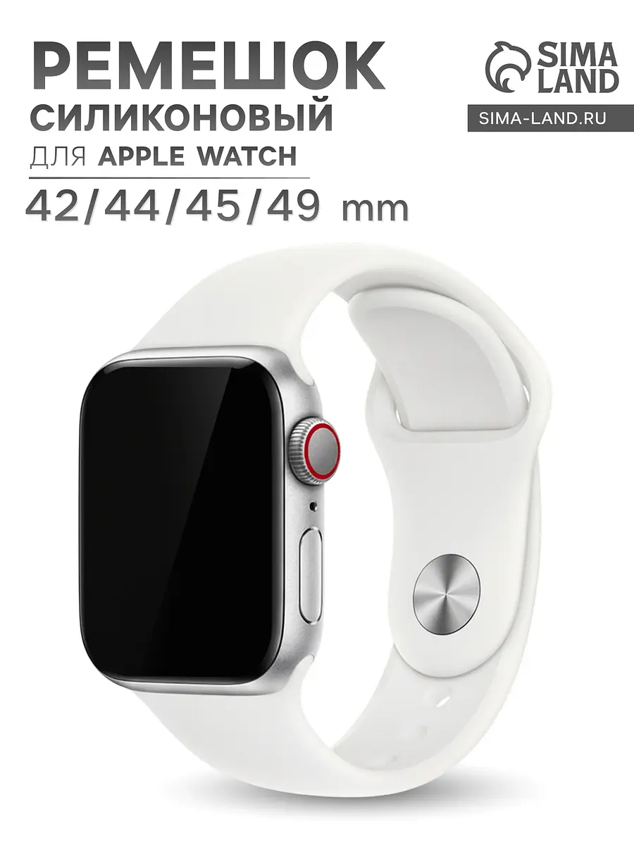 Ремешок силиконовый для Apple Watch 42–49 мм белый GroupPrice