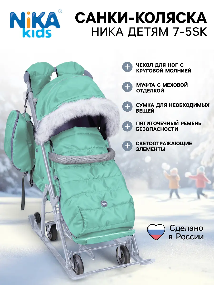 Санки-коляска Nika Kids Ника Детям 7-5SK бирюзовые