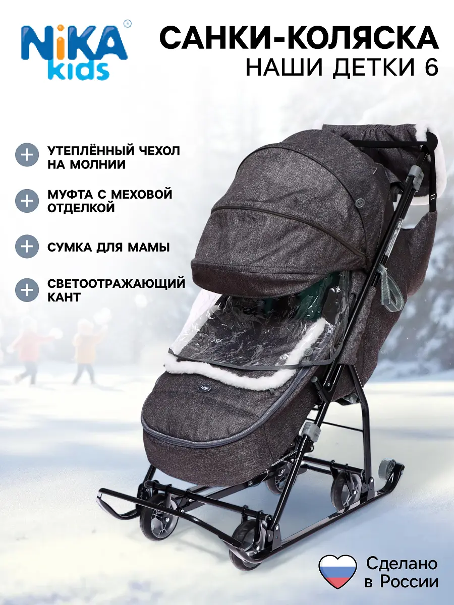 Санки коляска Nika Kids Наши детки 6 серые