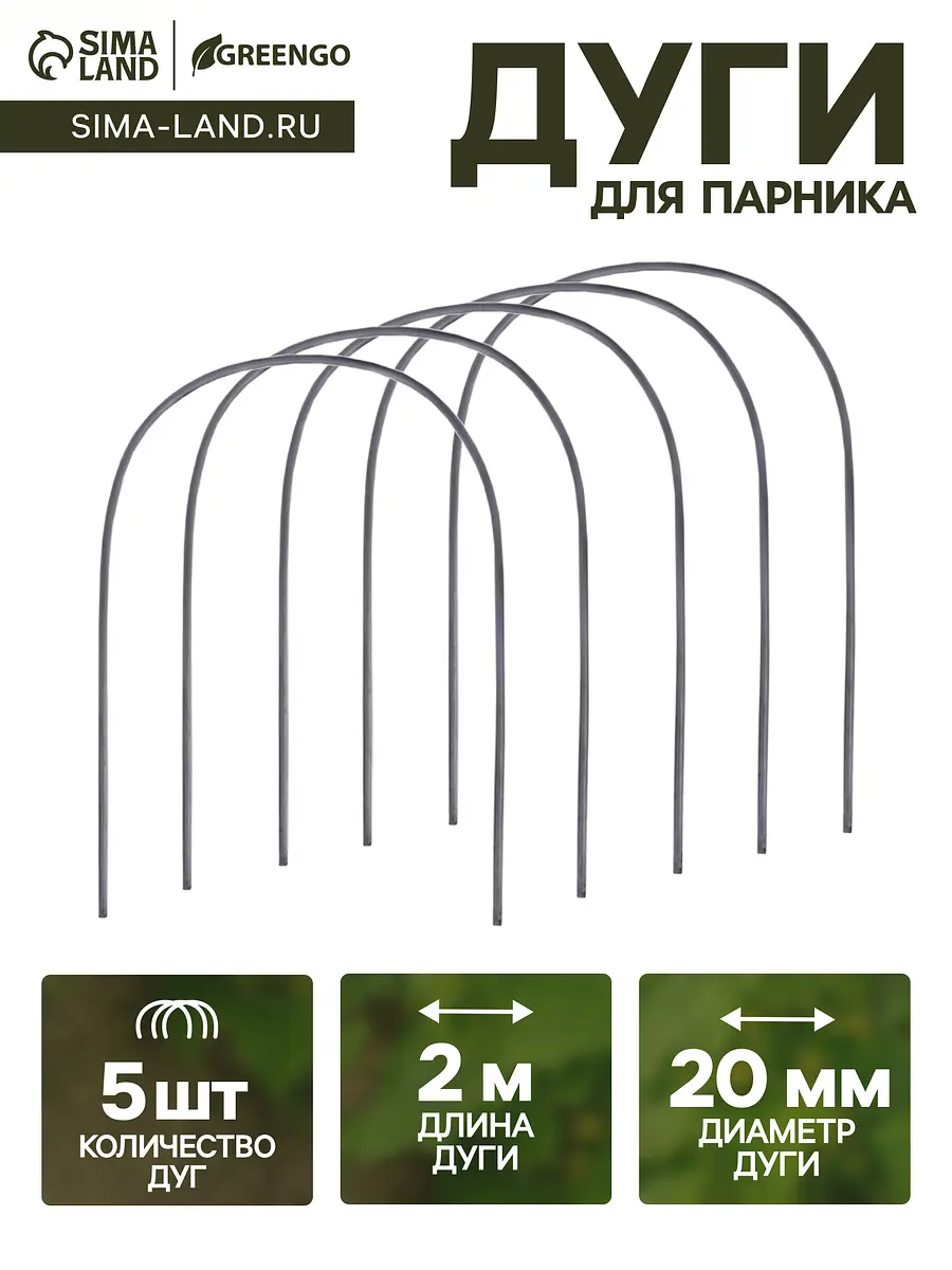 Дуги для парника полиэтиленовые 2 м 20 мм 5 шт Агроном полиэтиленовые 2 м 20 мм набор 5 шт