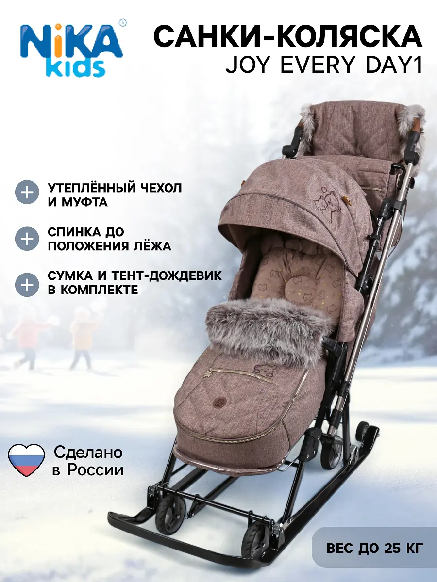 Санки-коляска Nika Kids Joy every day бежевые с мишками
