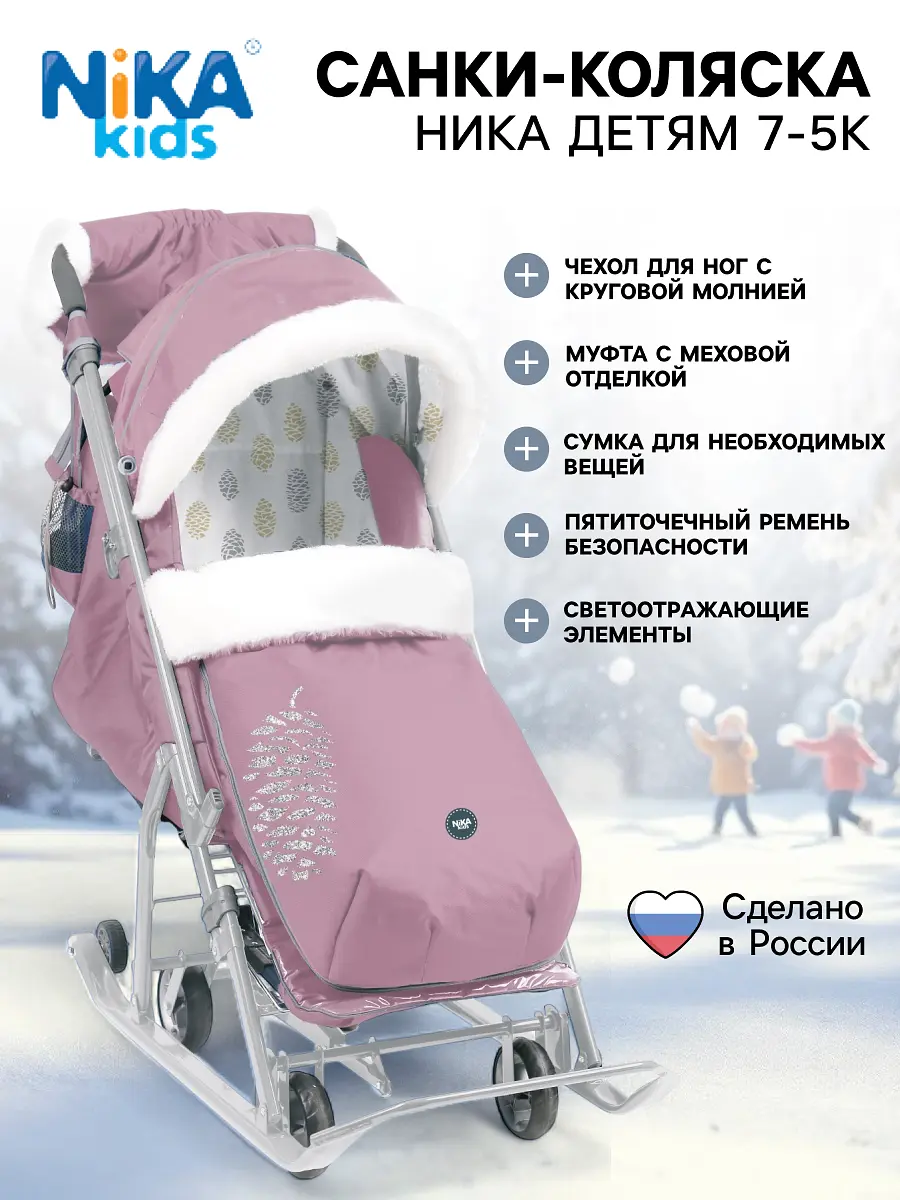 Санки-коляска Nika Kids пыльно-розовые с чехлом для ног с чехлом для ног и муфтой для детей от 1 года