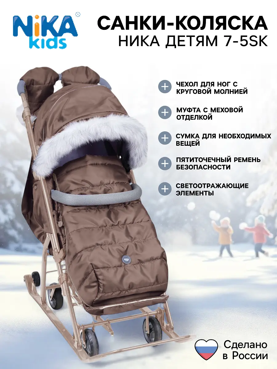 Санки-коляска Nika Kids бежевые для детей