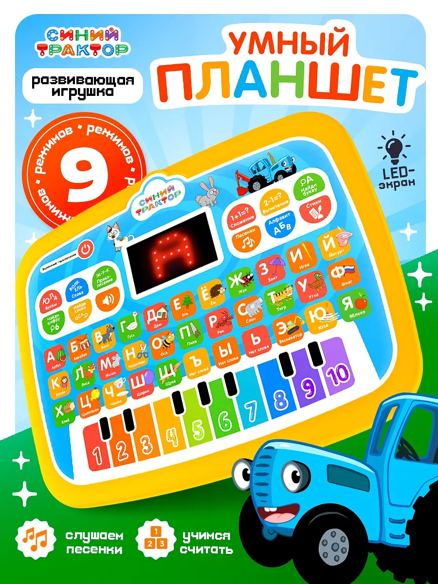 Обучающая игрушка Синий трактор Умный планшет желтый