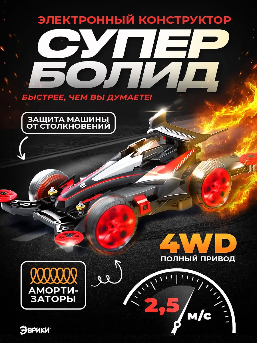 Электронный конструктор Эврики Суперболид 4WD робототехника для мальчика 4WD