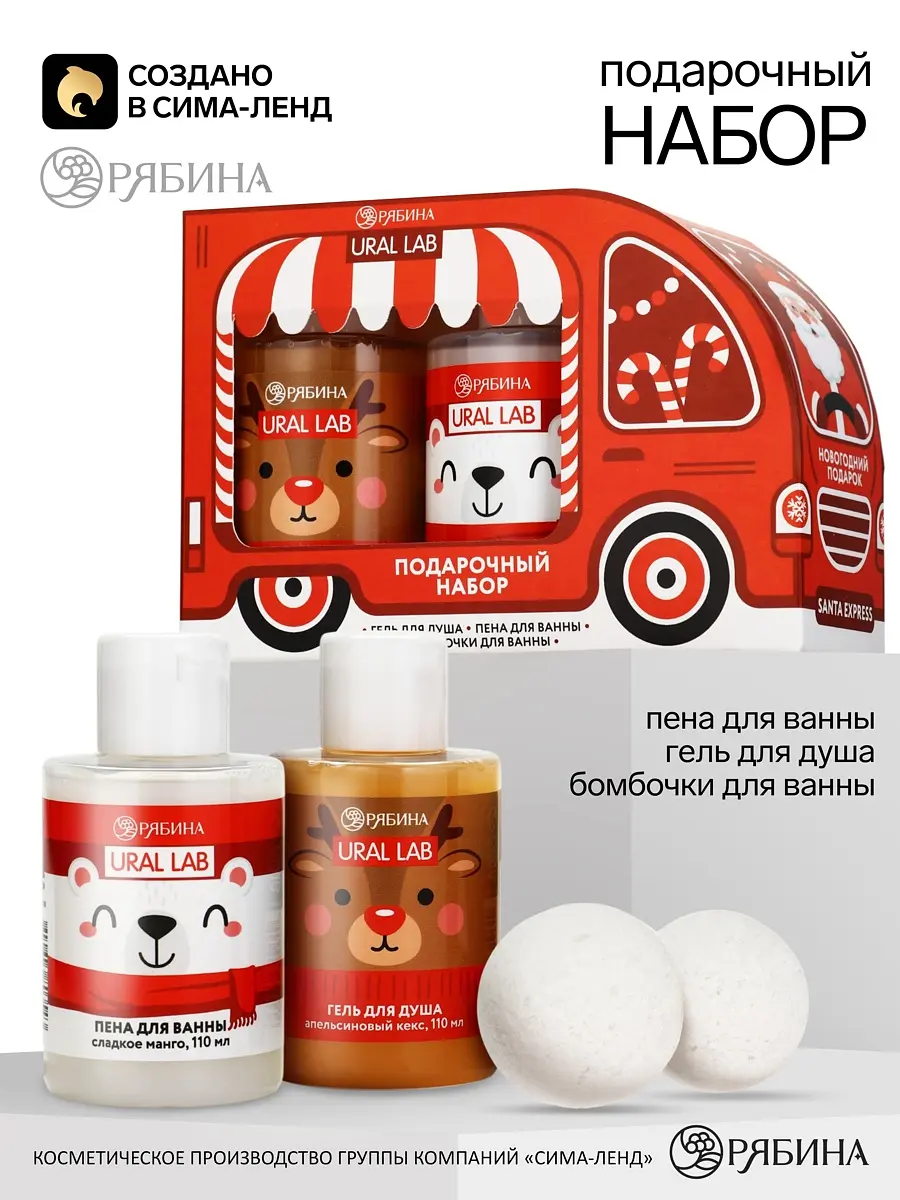 Подарочный набор URAL LAB гель пена бомбочки красный