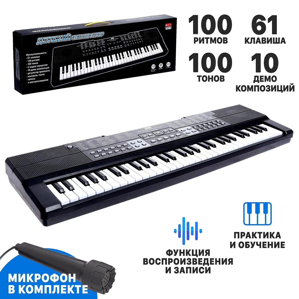 Синтезатор детский 61 клавиша с микрофоном черный GroupPrice