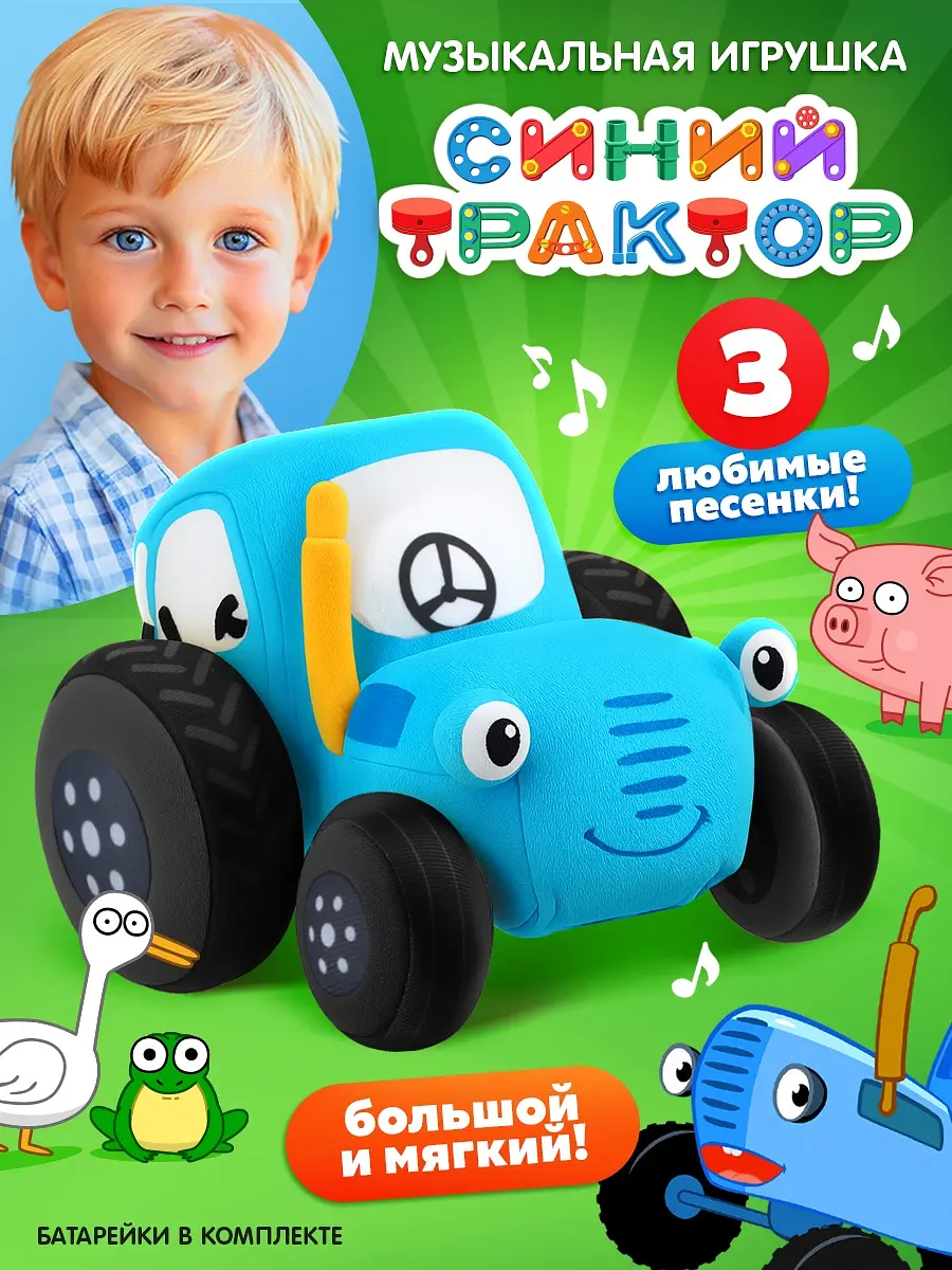 Мягкая игрушка Синий трактор с чипом звук большая