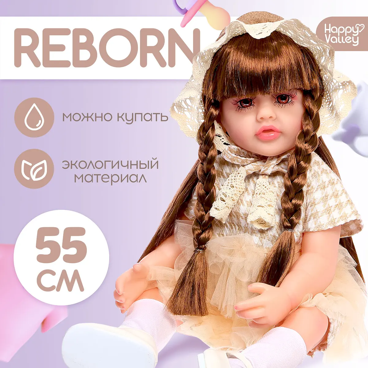 Кукла Happy Valley Reborn 55 см с аксессуарами
