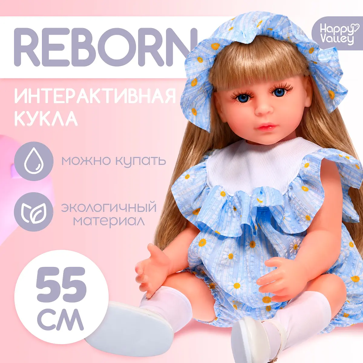 Кукла Reborn Happy Valley 55 см 55 см для девочек светлые волосы