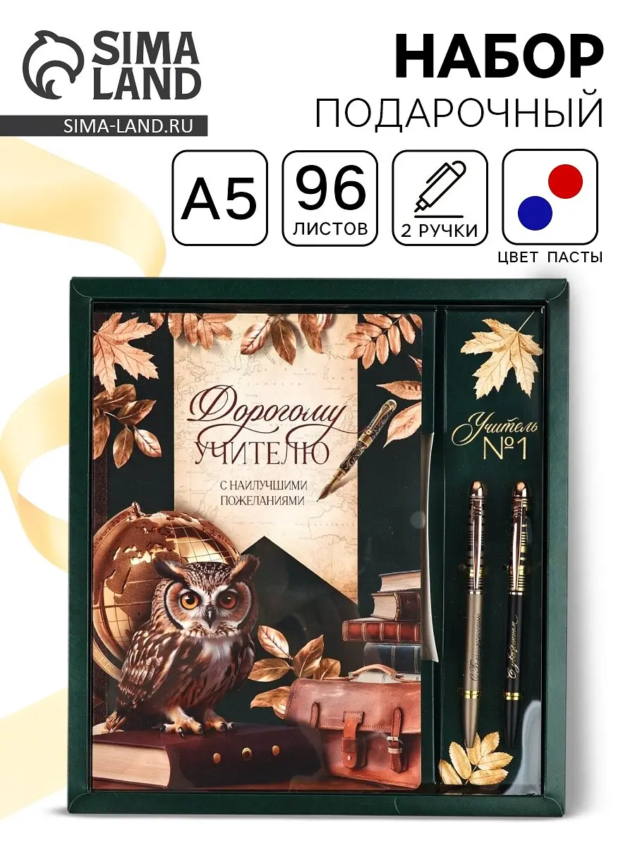 Подарочный набор ArtFox «Дорогому учителю» с ежедневником ежедневник А5 с ручками для учителя