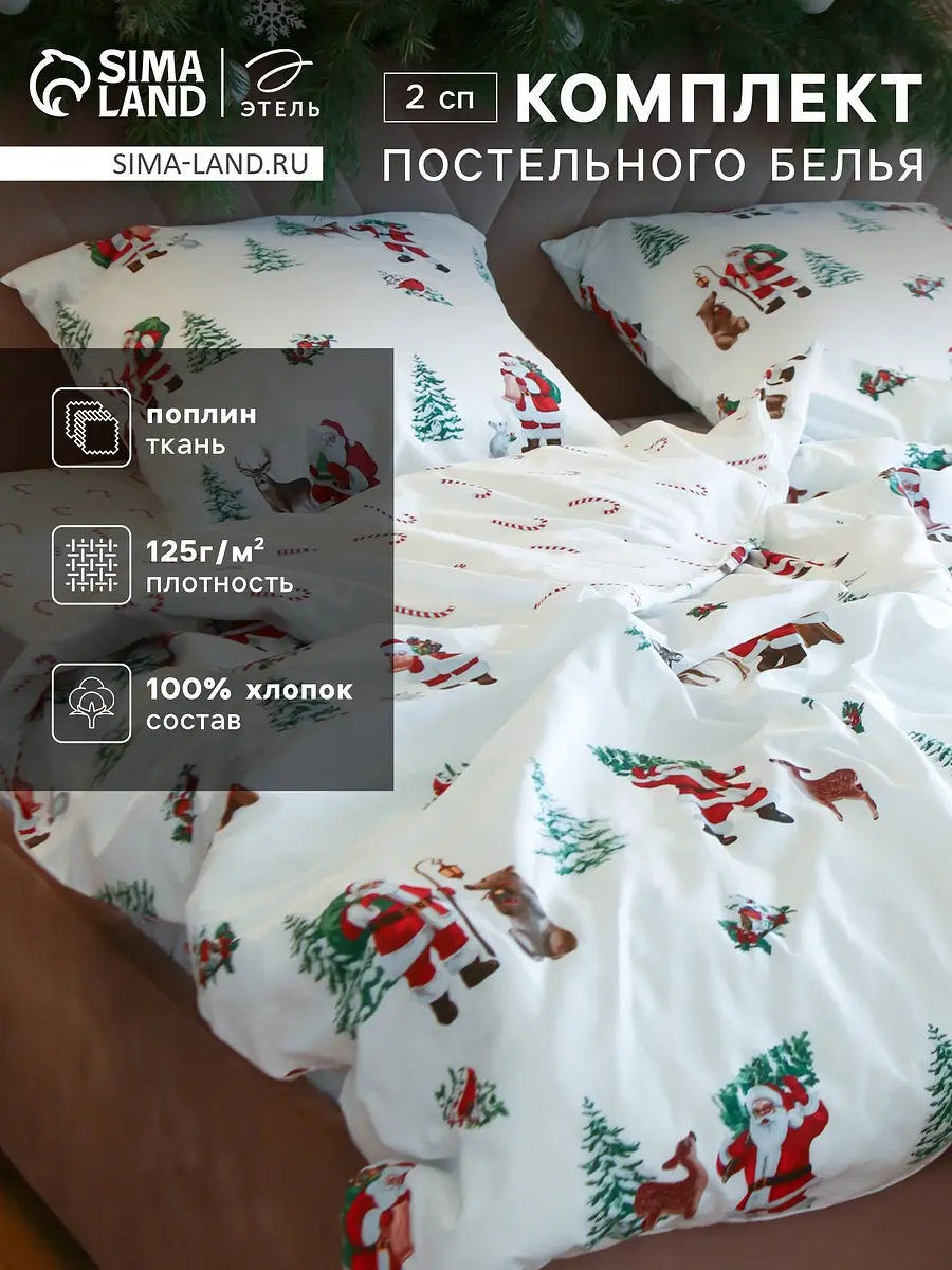 Постельное бельё Этель Новогодний лес поплин 2-спальное белое поплин 2-спальное белое новогодний принт