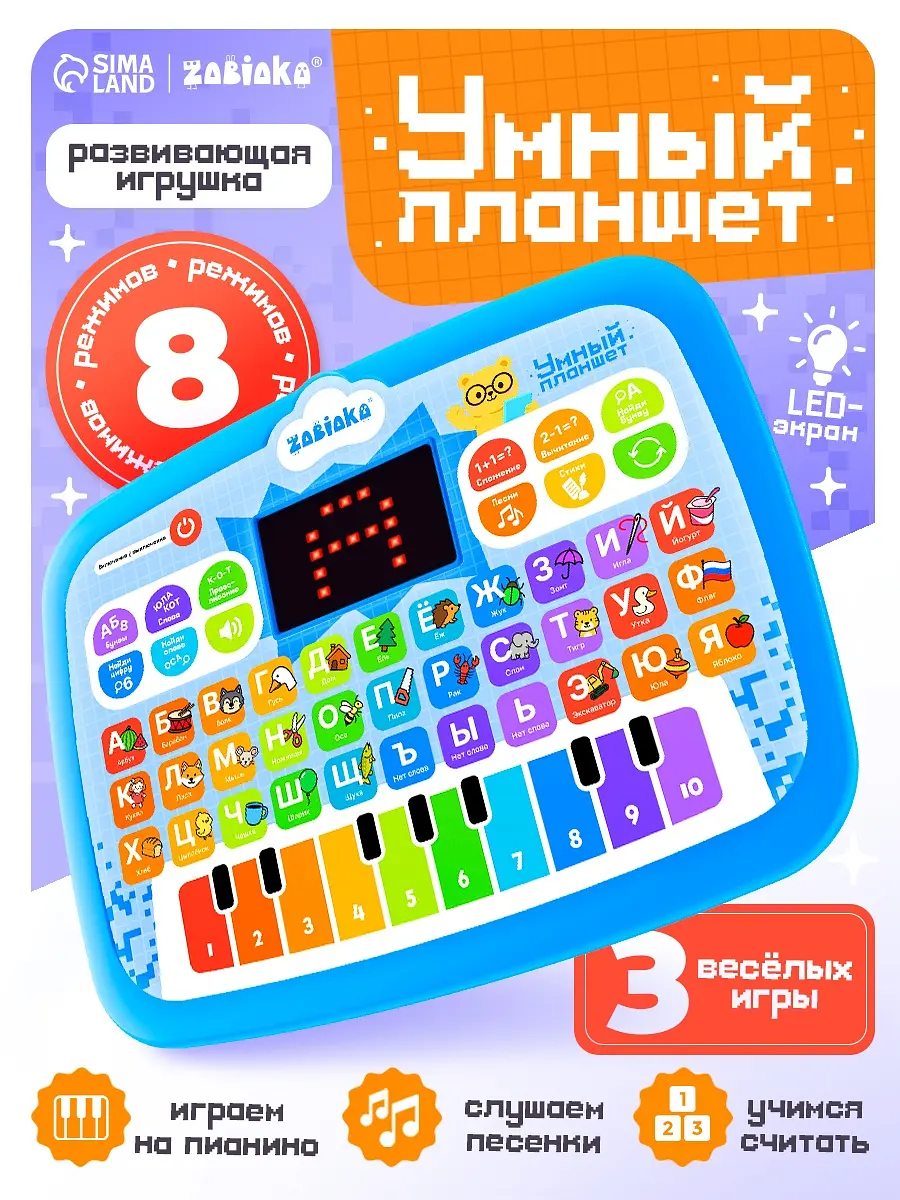 Развивающая игрушка ZABIAKA Умный планшет голубой
