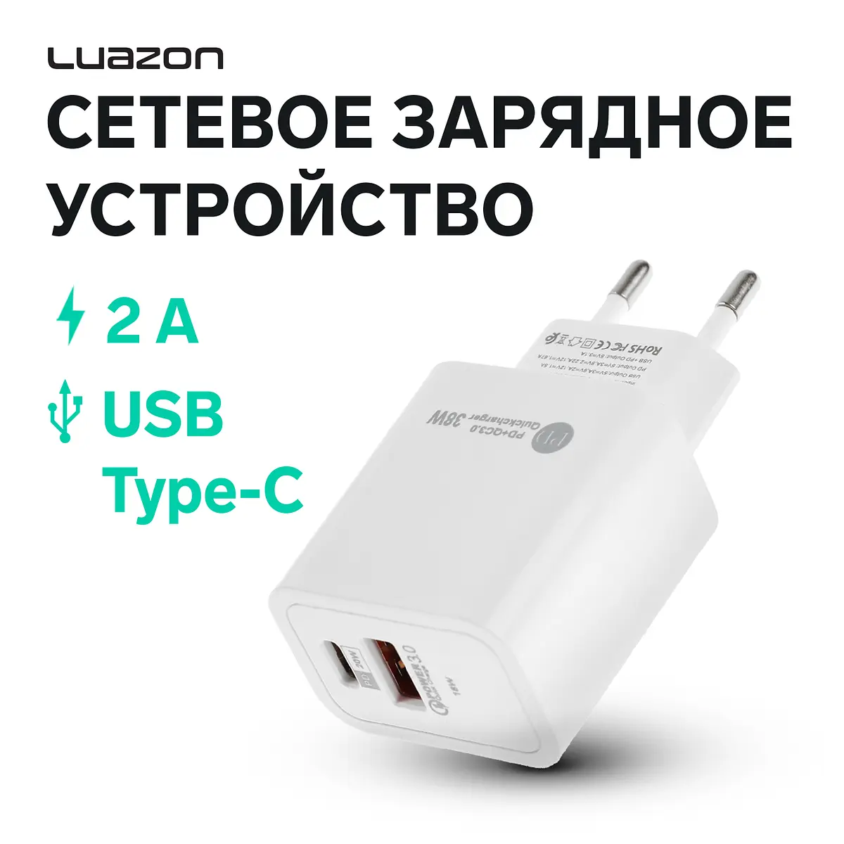 Сетевое зарядное устройство Luazon LZZ-22 USB Type-C 2А белое Luazon Home