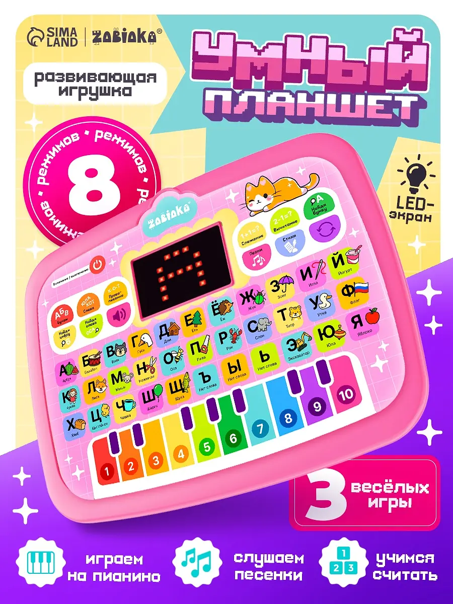 Развивающая игрушка ZABIAKA Умный планшет розовая