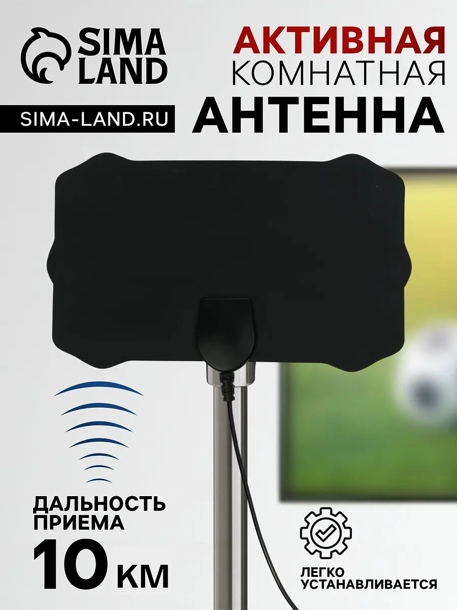 Антенна комнатная активная DVB-T2 25 дБи черная GroupPrice
