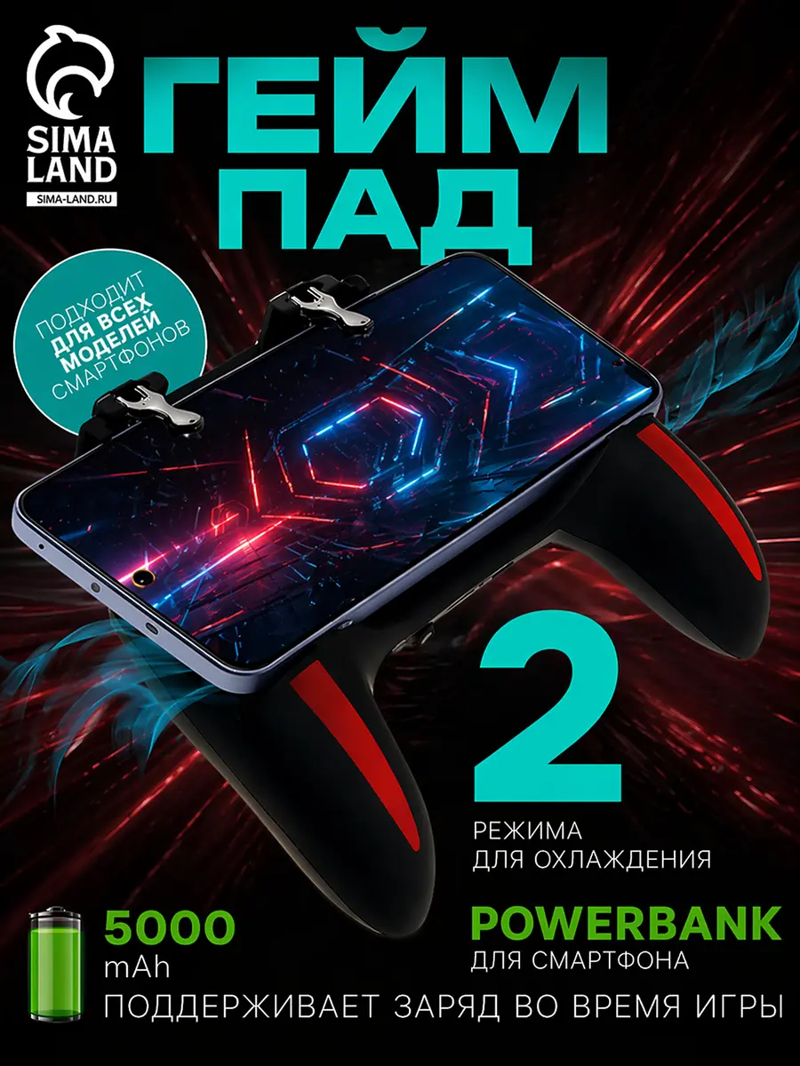 Геймпад для телефона с кулером 5000 mAh чёрный GroupPrice