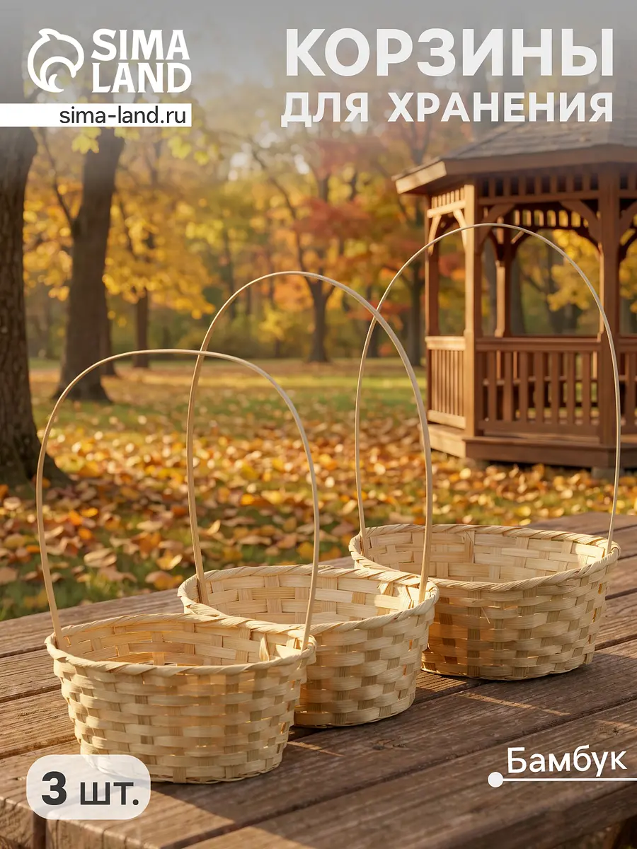 Корзина плетеная бамбуковая для хранения набор 3 шт GroupPrice