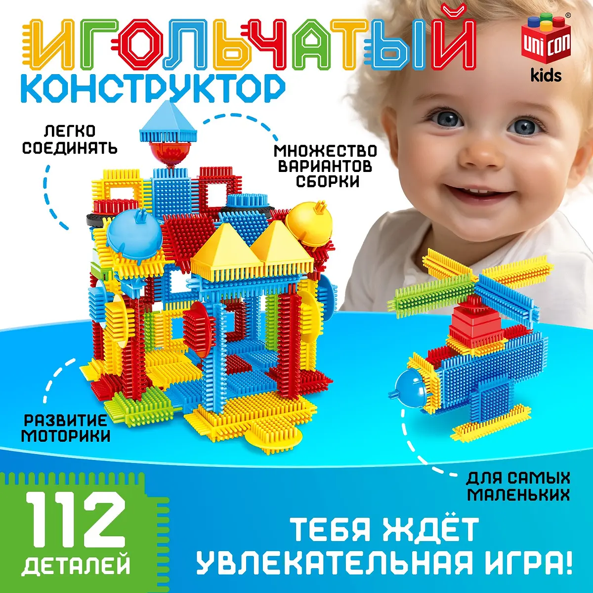 Конструктор игольчатый UNICON 112 деталей разноцветный для детей 112 деталей разноцветный