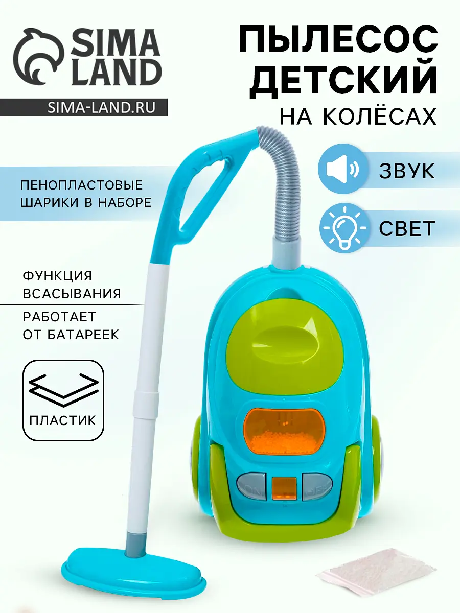 Пылесос детский Модерн со светом и звуком GroupPrice